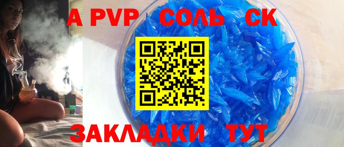 Альфа ПВП  A PVP Соль  APVP СК КРИС  Вход с VPN  Джанкой 