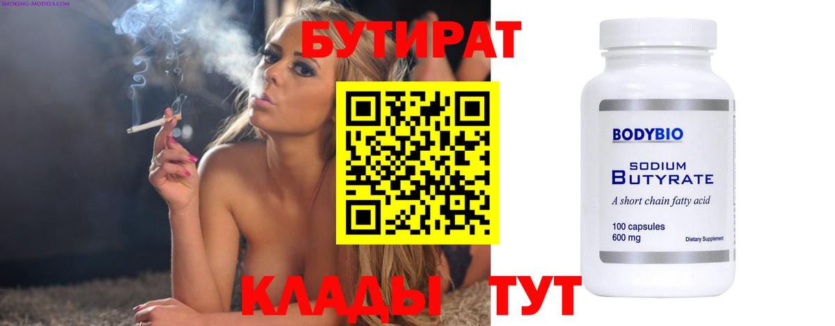 Бутират жидкий экстази Джанкой