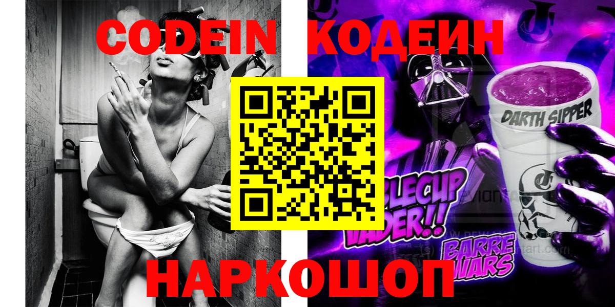 Джанкой  Кодеиновый сироп Lean Purple Drank  Вход с VPN 