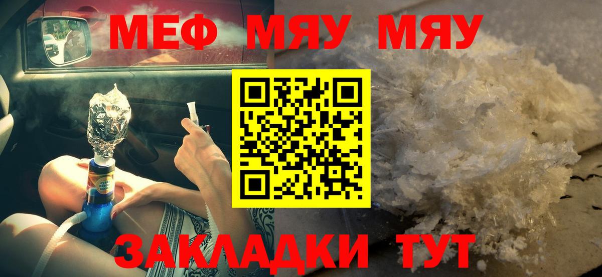 Меф мяу мяу кристаллы Джанкой