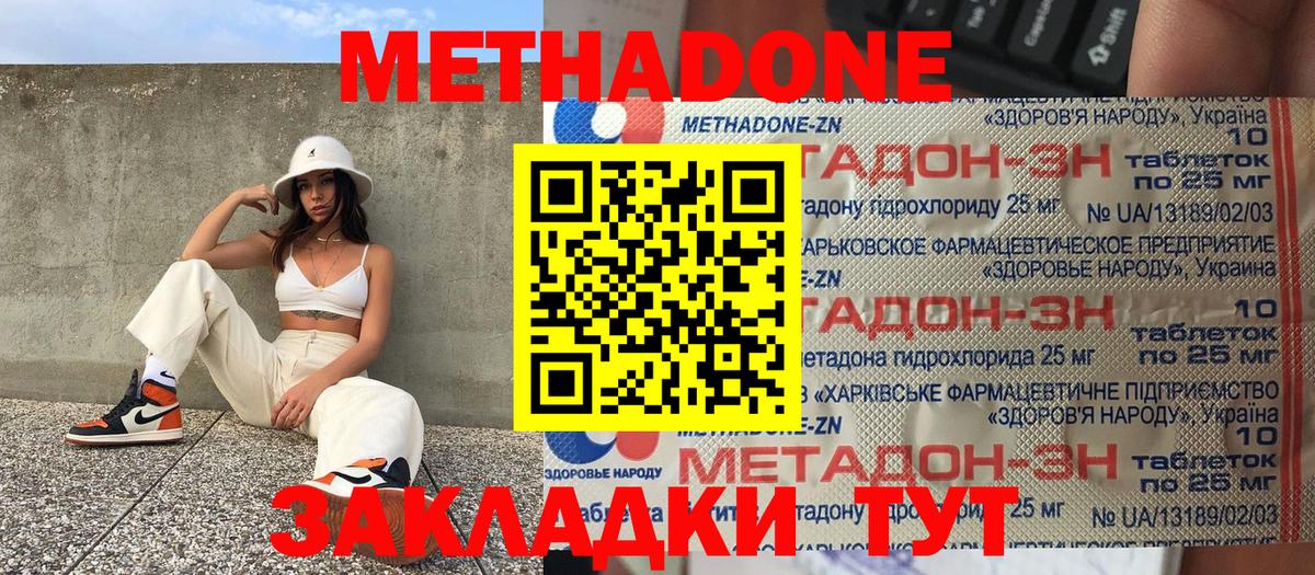 Метадон мёд  МЕТАДОН мёд  Джанкой  Вход с VPN 