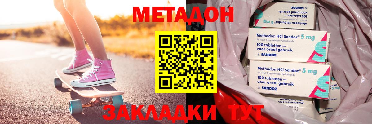 Метадон мёд Джанкой